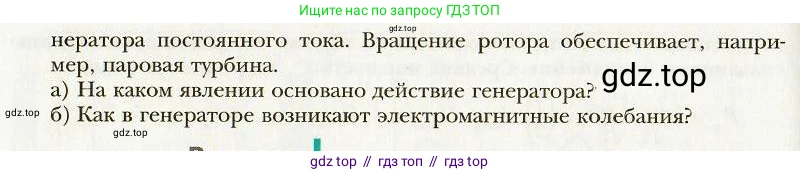 Физика, 9 класс Учебник, авторы: Хижнякова Людмила Степановна, Синявина Анна Афанасьевна, издательство Вентана-граф, Москва, 2012, серого цвета, страница 131, Условие (продолжение 2)