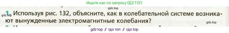 Физика, 9 класс Учебник, авторы: Хижнякова Людмила Степановна, Синявина Анна Афанасьевна, издательство Вентана-граф, Москва, 2012, серого цвета, страница 132, номер 1, Условие