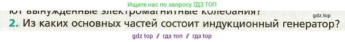 Физика, 9 класс Учебник, авторы: Хижнякова Людмила Степановна, Синявина Анна Афанасьевна, издательство Вентана-граф, Москва, 2012, серого цвета, страница 132, номер 2, Условие