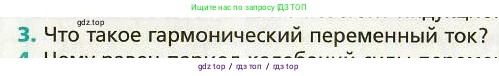 Физика, 9 класс Учебник, авторы: Хижнякова Людмила Степановна, Синявина Анна Афанасьевна, издательство Вентана-граф, Москва, 2012, серого цвета, страница 132, номер 3, Условие