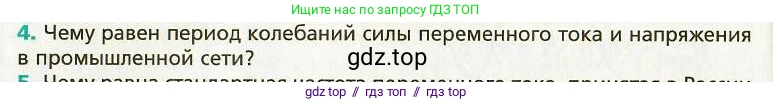 Физика, 9 класс Учебник, авторы: Хижнякова Людмила Степановна, Синявина Анна Афанасьевна, издательство Вентана-граф, Москва, 2012, серого цвета, страница 132, номер 4, Условие