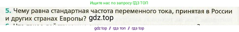 Физика, 9 класс Учебник, авторы: Хижнякова Людмила Степановна, Синявина Анна Афанасьевна, издательство Вентана-граф, Москва, 2012, серого цвета, страница 132, номер 5, Условие