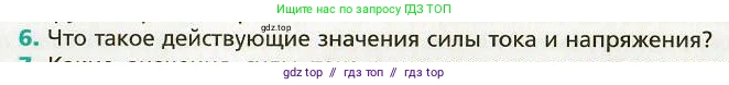 Физика, 9 класс Учебник, авторы: Хижнякова Людмила Степановна, Синявина Анна Афанасьевна, издательство Вентана-граф, Москва, 2012, серого цвета, страница 132, номер 6, Условие