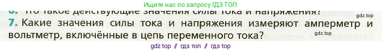 Физика, 9 класс Учебник, авторы: Хижнякова Людмила Степановна, Синявина Анна Афанасьевна, издательство Вентана-граф, Москва, 2012, серого цвета, страница 132, номер 7, Условие