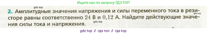 Физика, 9 класс Учебник, авторы: Хижнякова Людмила Степановна, Синявина Анна Афанасьевна, издательство Вентана-граф, Москва, 2012, серого цвета, страница 133, номер 2, Условие