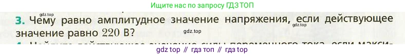 Физика, 9 класс Учебник, авторы: Хижнякова Людмила Степановна, Синявина Анна Афанасьевна, издательство Вентана-граф, Москва, 2012, серого цвета, страница 133, номер 3, Условие
