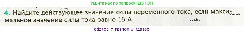 Физика, 9 класс Учебник, авторы: Хижнякова Людмила Степановна, Синявина Анна Афанасьевна, издательство Вентана-граф, Москва, 2012, серого цвета, страница 133, номер 4, Условие