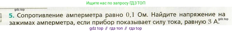 Физика, 9 класс Учебник, авторы: Хижнякова Людмила Степановна, Синявина Анна Афанасьевна, издательство Вентана-граф, Москва, 2012, серого цвета, страница 133, номер 5, Условие