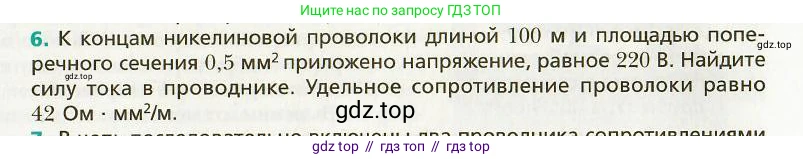 Физика, 9 класс Учебник, авторы: Хижнякова Людмила Степановна, Синявина Анна Афанасьевна, издательство Вентана-граф, Москва, 2012, серого цвета, страница 133, номер 6, Условие