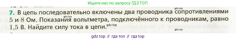 Физика, 9 класс Учебник, авторы: Хижнякова Людмила Степановна, Синявина Анна Афанасьевна, издательство Вентана-граф, Москва, 2012, серого цвета, страница 133, номер 7, Условие