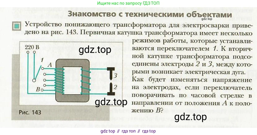 Физика, 9 класс Учебник, авторы: Хижнякова Людмила Степановна, Синявина Анна Афанасьевна, издательство Вентана-граф, Москва, 2012, серого цвета, страница 136, Условие