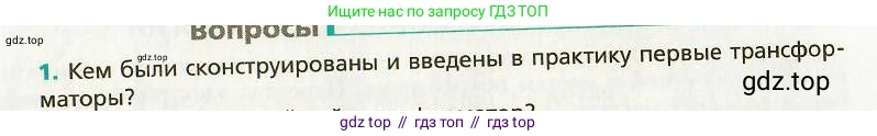 Физика, 9 класс Учебник, авторы: Хижнякова Людмила Степановна, Синявина Анна Афанасьевна, издательство Вентана-граф, Москва, 2012, серого цвета, страница 137, номер 1, Условие