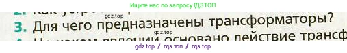 Физика, 9 класс Учебник, авторы: Хижнякова Людмила Степановна, Синявина Анна Афанасьевна, издательство Вентана-граф, Москва, 2012, серого цвета, страница 137, номер 3, Условие