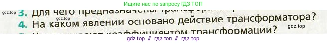 Физика, 9 класс Учебник, авторы: Хижнякова Людмила Степановна, Синявина Анна Афанасьевна, издательство Вентана-граф, Москва, 2012, серого цвета, страница 137, номер 4, Условие