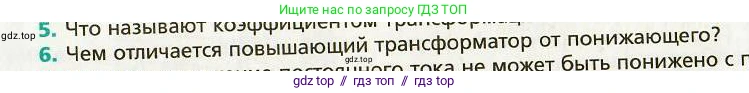 Физика, 9 класс Учебник, авторы: Хижнякова Людмила Степановна, Синявина Анна Афанасьевна, издательство Вентана-граф, Москва, 2012, серого цвета, страница 137, номер 6, Условие