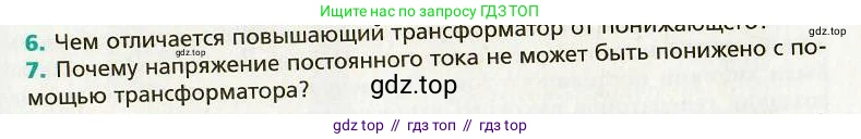 Физика, 9 класс Учебник, авторы: Хижнякова Людмила Степановна, Синявина Анна Афанасьевна, издательство Вентана-граф, Москва, 2012, серого цвета, страница 137, номер 7, Условие