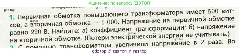 Физика, 9 класс Учебник, авторы: Хижнякова Людмила Степановна, Синявина Анна Афанасьевна, издательство Вентана-граф, Москва, 2012, серого цвета, страница 137, номер 1, Условие