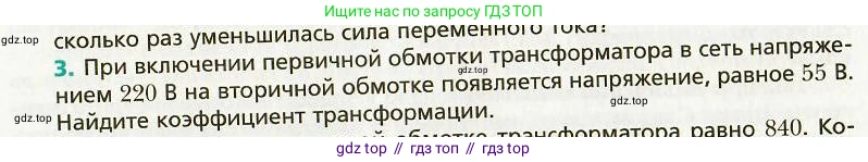 Физика, 9 класс Учебник, авторы: Хижнякова Людмила Степановна, Синявина Анна Афанасьевна, издательство Вентана-граф, Москва, 2012, серого цвета, страница 137, номер 3, Условие