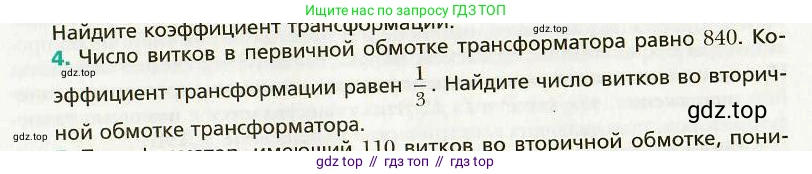 Физика, 9 класс Учебник, авторы: Хижнякова Людмила Степановна, Синявина Анна Афанасьевна, издательство Вентана-граф, Москва, 2012, серого цвета, страница 137, номер 4, Условие