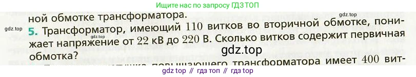Физика, 9 класс Учебник, авторы: Хижнякова Людмила Степановна, Синявина Анна Афанасьевна, издательство Вентана-граф, Москва, 2012, серого цвета, страница 137, номер 5, Условие