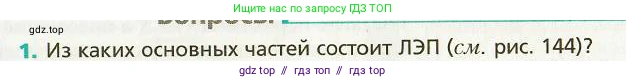 Физика, 9 класс Учебник, авторы: Хижнякова Людмила Степановна, Синявина Анна Афанасьевна, издательство Вентана-граф, Москва, 2012, серого цвета, страница 139, номер 1, Условие