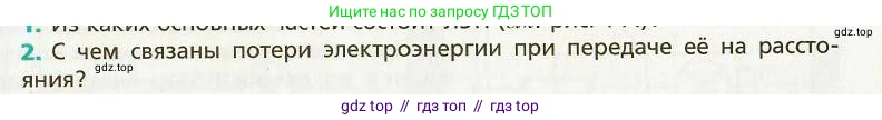 Физика, 9 класс Учебник, авторы: Хижнякова Людмила Степановна, Синявина Анна Афанасьевна, издательство Вентана-граф, Москва, 2012, серого цвета, страница 139, номер 2, Условие
