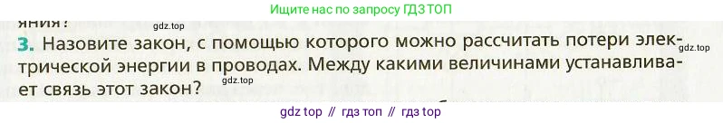 Физика, 9 класс Учебник, авторы: Хижнякова Людмила Степановна, Синявина Анна Афанасьевна, издательство Вентана-граф, Москва, 2012, серого цвета, страница 139, номер 3, Условие