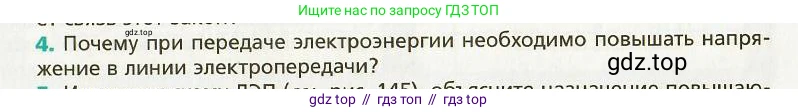 Физика, 9 класс Учебник, авторы: Хижнякова Людмила Степановна, Синявина Анна Афанасьевна, издательство Вентана-граф, Москва, 2012, серого цвета, страница 139, номер 4, Условие