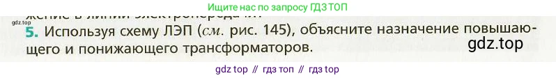 Физика, 9 класс Учебник, авторы: Хижнякова Людмила Степановна, Синявина Анна Афанасьевна, издательство Вентана-граф, Москва, 2012, серого цвета, страница 139, номер 5, Условие