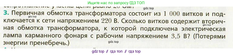 Физика, 9 класс Учебник, авторы: Хижнякова Людмила Степановна, Синявина Анна Афанасьевна, издательство Вентана-граф, Москва, 2012, серого цвета, страница 140, номер 3, Условие
