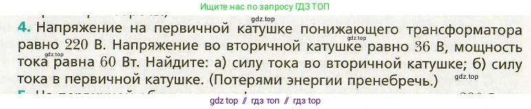 Физика, 9 класс Учебник, авторы: Хижнякова Людмила Степановна, Синявина Анна Афанасьевна, издательство Вентана-граф, Москва, 2012, серого цвета, страница 140, номер 4, Условие