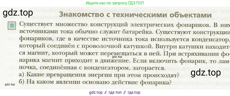 Физика, 9 класс Учебник, авторы: Хижнякова Людмила Степановна, Синявина Анна Афанасьевна, издательство Вентана-граф, Москва, 2012, серого цвета, страница 142, Условие