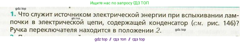 Физика, 9 класс Учебник, авторы: Хижнякова Людмила Степановна, Синявина Анна Афанасьевна, издательство Вентана-граф, Москва, 2012, серого цвета, страница 142, номер 1, Условие