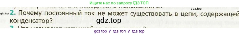 Физика, 9 класс Учебник, авторы: Хижнякова Людмила Степановна, Синявина Анна Афанасьевна, издательство Вентана-граф, Москва, 2012, серого цвета, страница 142, номер 2, Условие
