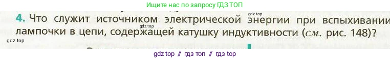 Физика, 9 класс Учебник, авторы: Хижнякова Людмила Степановна, Синявина Анна Афанасьевна, издательство Вентана-граф, Москва, 2012, серого цвета, страница 142, номер 4, Условие