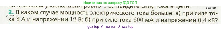 Физика, 9 класс Учебник, авторы: Хижнякова Людмила Степановна, Синявина Анна Афанасьевна, издательство Вентана-граф, Москва, 2012, серого цвета, страница 142, номер 2, Условие