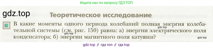 Физика, 9 класс Учебник, авторы: Хижнякова Людмила Степановна, Синявина Анна Афанасьевна, издательство Вентана-граф, Москва, 2012, серого цвета, страница 146, Условие