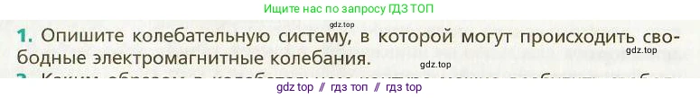 Физика, 9 класс Учебник, авторы: Хижнякова Людмила Степановна, Синявина Анна Афанасьевна, издательство Вентана-граф, Москва, 2012, серого цвета, страница 146, номер 1, Условие