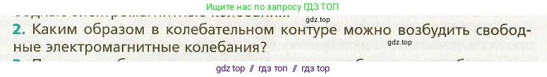 Физика, 9 класс Учебник, авторы: Хижнякова Людмила Степановна, Синявина Анна Афанасьевна, издательство Вентана-граф, Москва, 2012, серого цвета, страница 146, номер 2, Условие