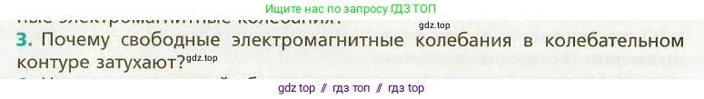Физика, 9 класс Учебник, авторы: Хижнякова Людмила Степановна, Синявина Анна Афанасьевна, издательство Вентана-граф, Москва, 2012, серого цвета, страница 146, номер 3, Условие
