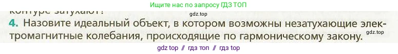Физика, 9 класс Учебник, авторы: Хижнякова Людмила Степановна, Синявина Анна Афанасьевна, издательство Вентана-граф, Москва, 2012, серого цвета, страница 146, номер 4, Условие