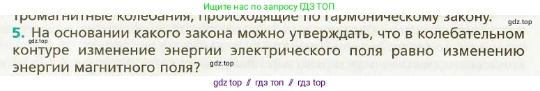 Физика, 9 класс Учебник, авторы: Хижнякова Людмила Степановна, Синявина Анна Афанасьевна, издательство Вентана-граф, Москва, 2012, серого цвета, страница 146, номер 5, Условие