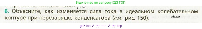 Физика, 9 класс Учебник, авторы: Хижнякова Людмила Степановна, Синявина Анна Афанасьевна, издательство Вентана-граф, Москва, 2012, серого цвета, страница 146, номер 6, Условие
