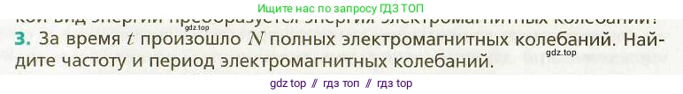 Физика, 9 класс Учебник, авторы: Хижнякова Людмила Степановна, Синявина Анна Афанасьевна, издательство Вентана-граф, Москва, 2012, серого цвета, страница 146, номер 3, Условие