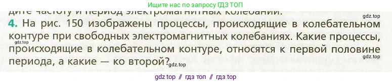 Физика, 9 класс Учебник, авторы: Хижнякова Людмила Степановна, Синявина Анна Афанасьевна, издательство Вентана-граф, Москва, 2012, серого цвета, страница 146, номер 4, Условие