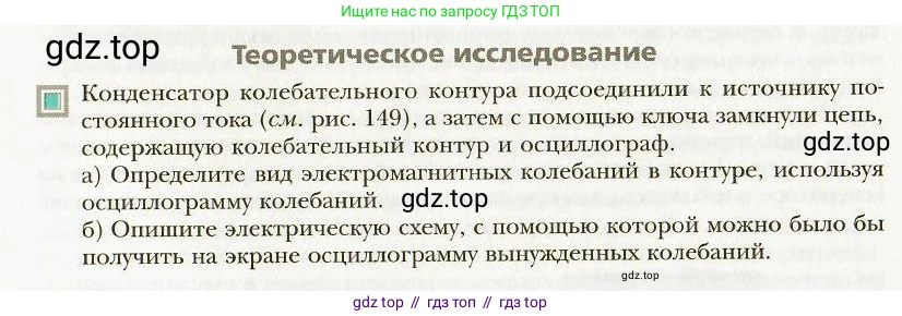 Физика, 9 класс Учебник, авторы: Хижнякова Людмила Степановна, Синявина Анна Афанасьевна, издательство Вентана-граф, Москва, 2012, серого цвета, страница 148, Условие