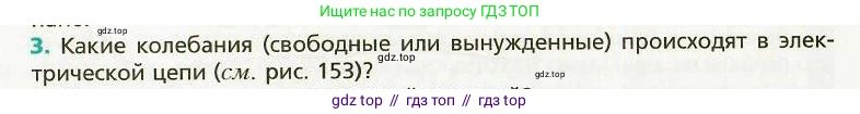 Физика, 9 класс Учебник, авторы: Хижнякова Людмила Степановна, Синявина Анна Афанасьевна, издательство Вентана-граф, Москва, 2012, серого цвета, страница 148, номер 3, Условие