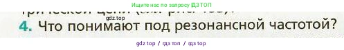 Физика, 9 класс Учебник, авторы: Хижнякова Людмила Степановна, Синявина Анна Афанасьевна, издательство Вентана-граф, Москва, 2012, серого цвета, страница 148, номер 4, Условие