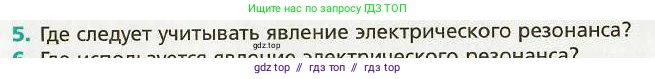 Физика, 9 класс Учебник, авторы: Хижнякова Людмила Степановна, Синявина Анна Афанасьевна, издательство Вентана-граф, Москва, 2012, серого цвета, страница 148, номер 5, Условие
