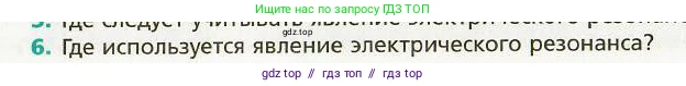 Физика, 9 класс Учебник, авторы: Хижнякова Людмила Степановна, Синявина Анна Афанасьевна, издательство Вентана-граф, Москва, 2012, серого цвета, страница 148, номер 6, Условие
